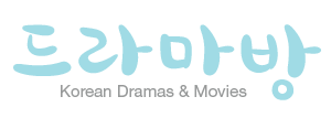 Korean Dramas & Movies – Dramabang